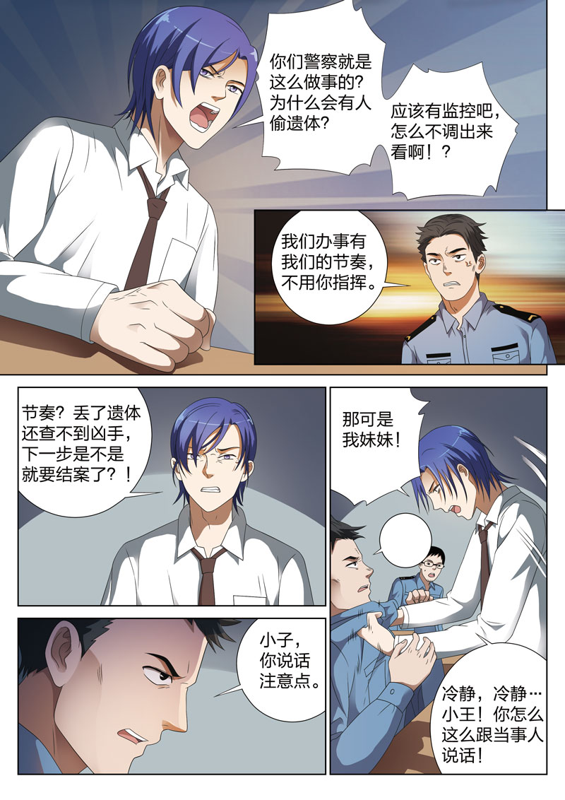 灵狐高校异闻漫画,第3章：妹妹033图