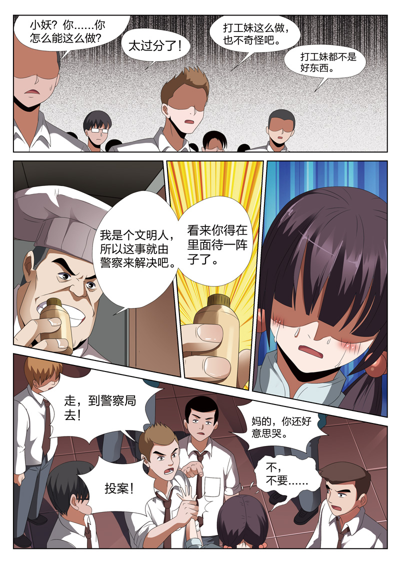 灵狐18漫画,第13章：恶人食堂021图