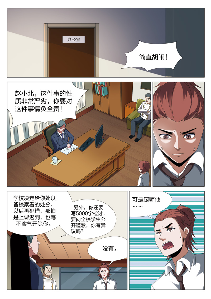 灵狐高校异闻漫画,第14章：恶人食堂031图