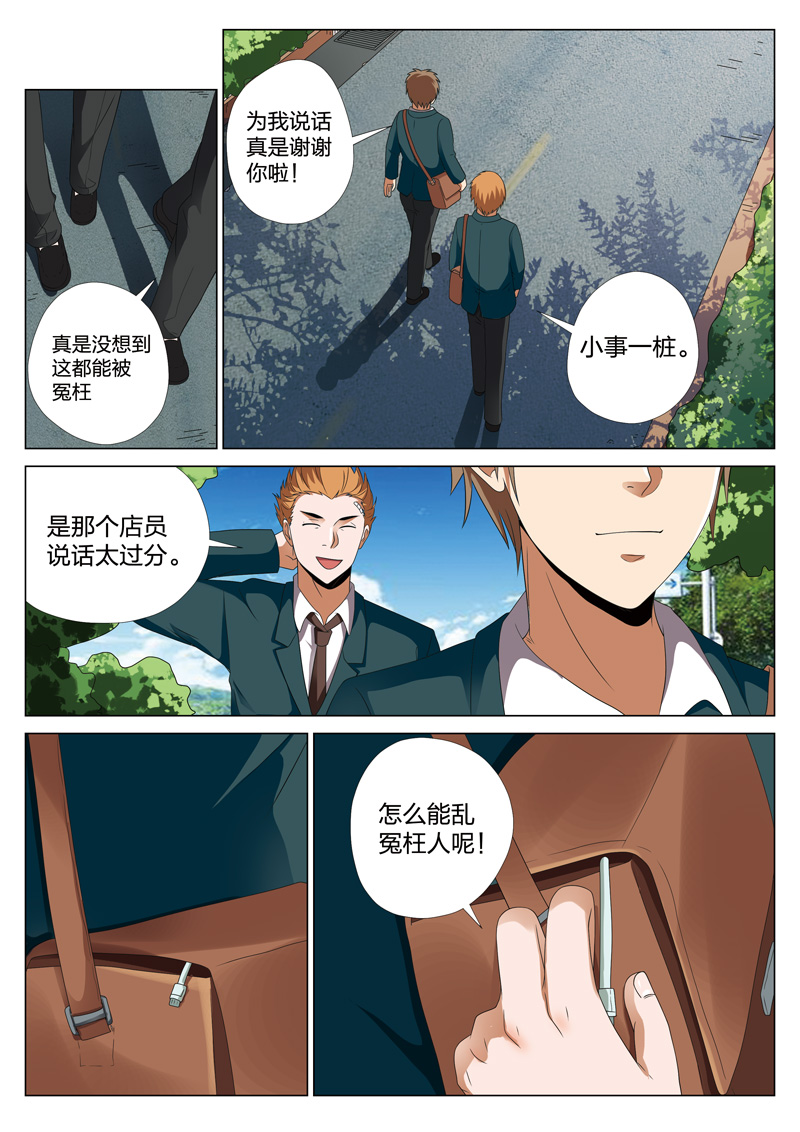 灵狐高校异闻漫画,第18章：偷014图