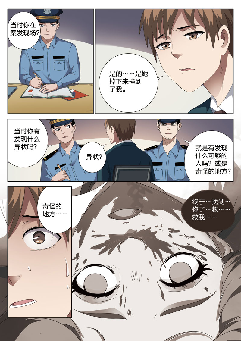 灵狐18漫画,第2章：妹妹022图