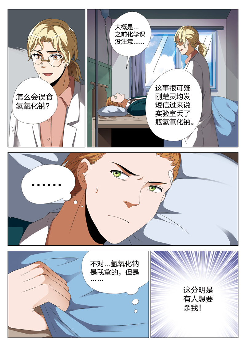 灵狐高校异闻小说下载漫画,第19章：偷023图