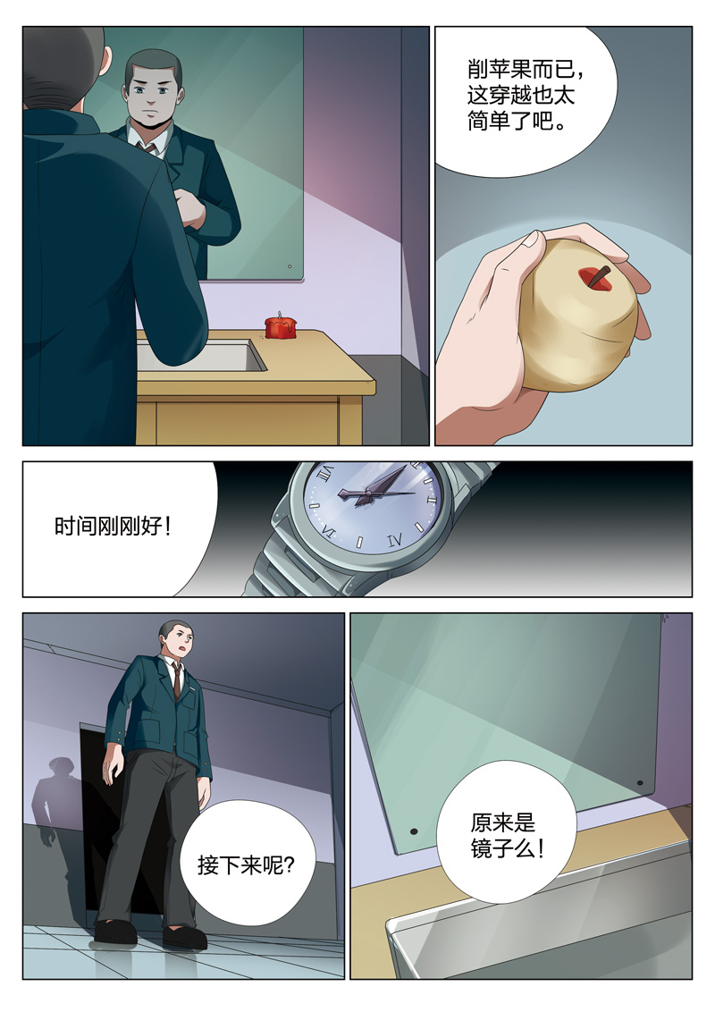 灵狐高校异闻漫画,第17章：平行世界031图