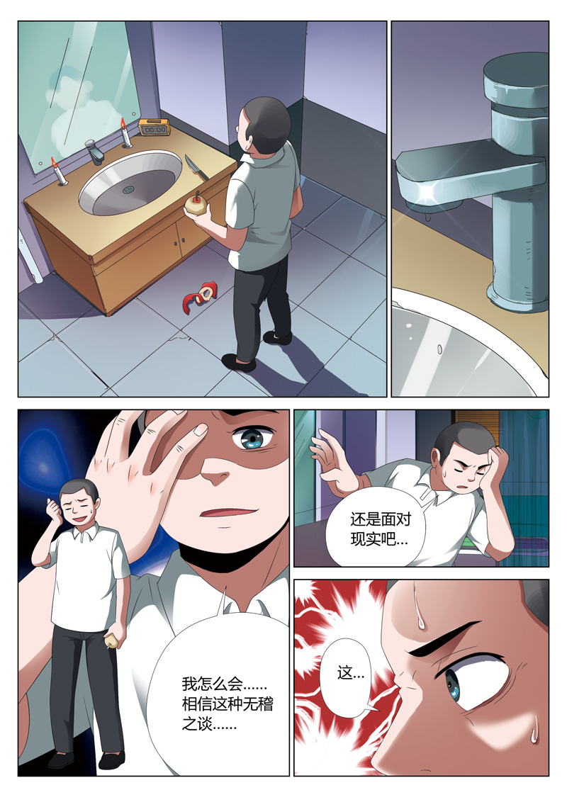 verycool灵狐漫画,第16章：平行世界023图