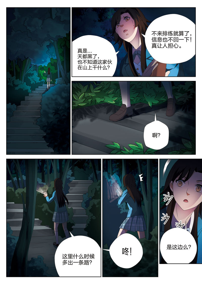 灵狐高校异闻漫画,第6章：妹妹062图
