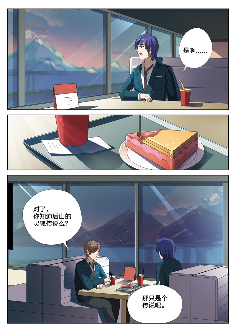 灵狐高校异闻漫画,第5章：妹妹052图