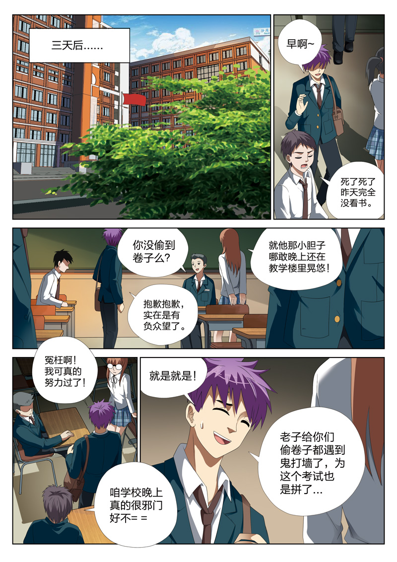 灵狐高校异闻二免费漫画,第9章：钥匙022图