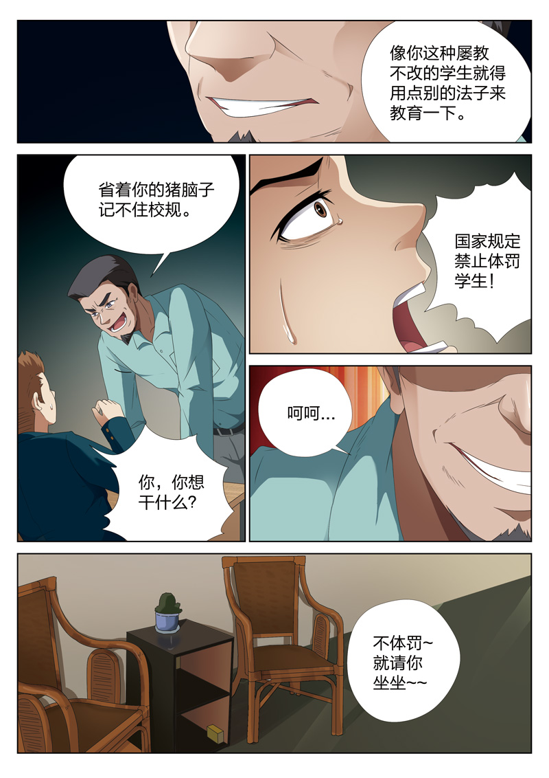 灵狐高校异闻漫画,第10章：电击疗法2图