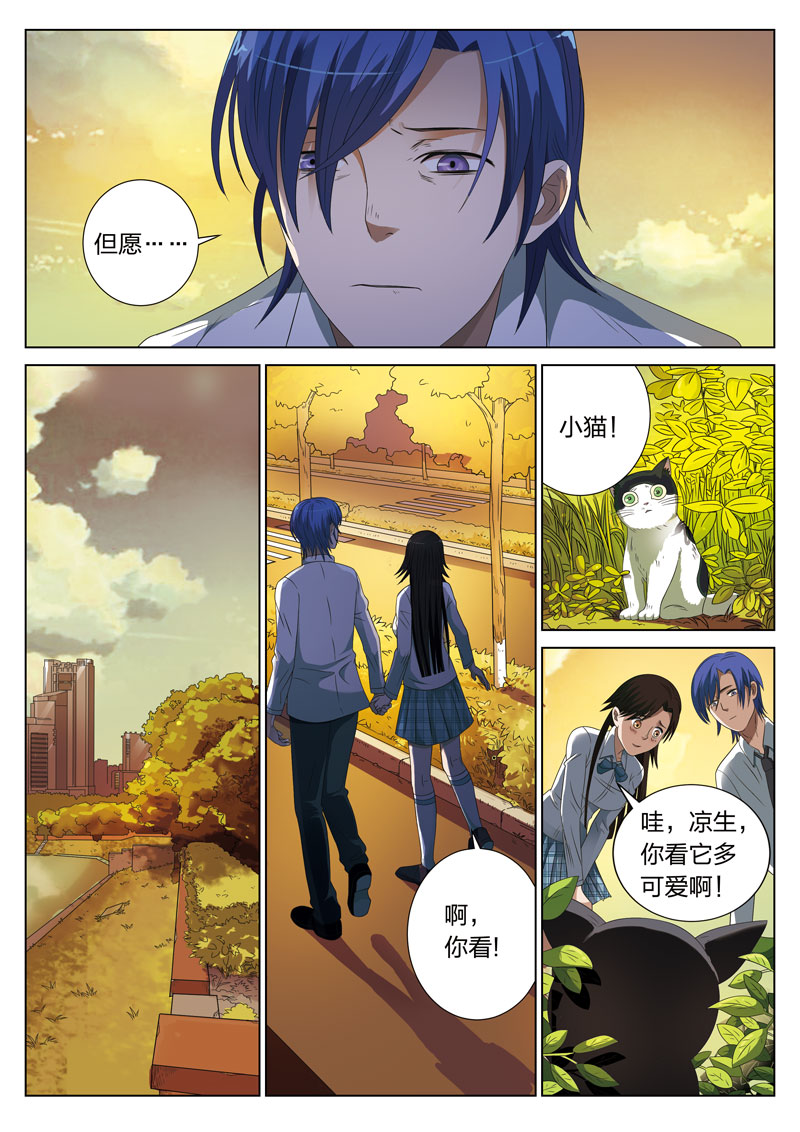 灵狐高校异闻漫画,第3章：妹妹032图