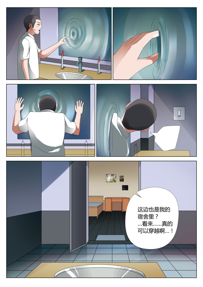 verycool灵狐漫画,第16章：平行世界024图