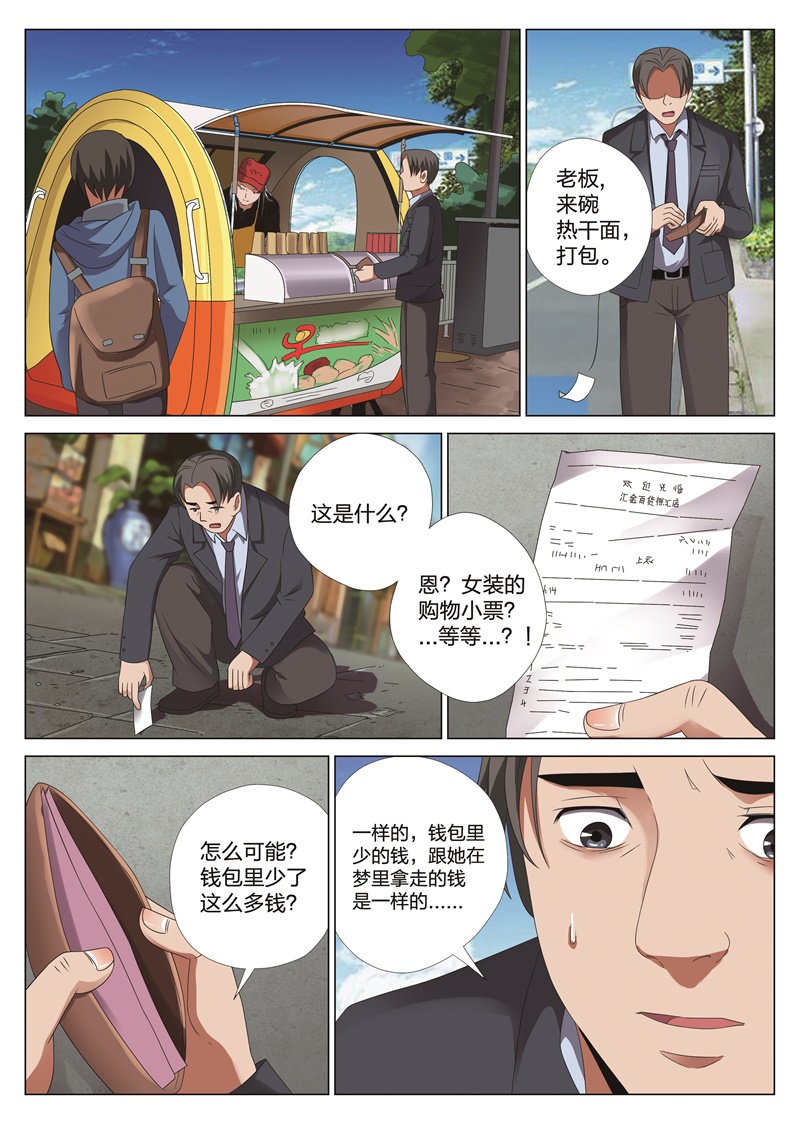 灵狐日文漫画,第22章：梦境入侵034图