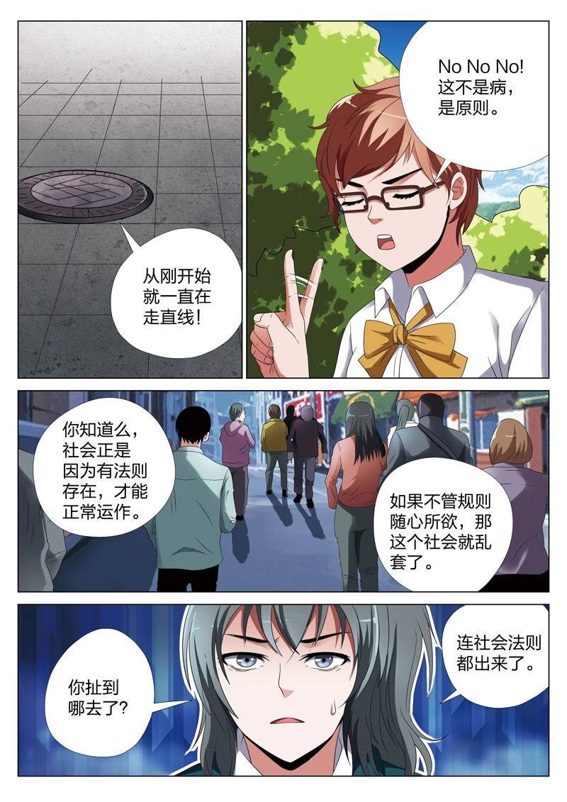 灵狐高校异闻漫画,第24章：蝴蝶效应3图