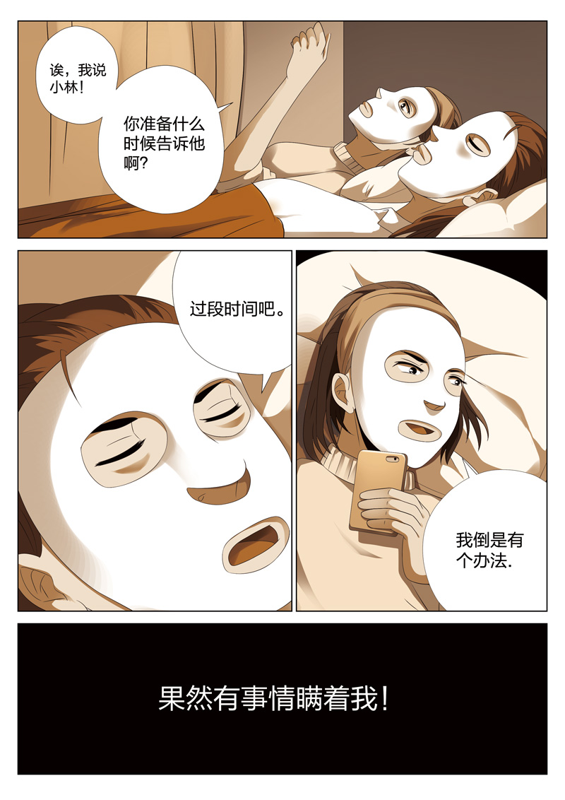 灵狐高校异闻漫画,第20章：梦境入侵015图