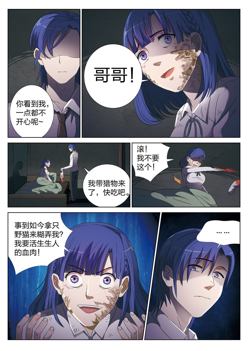 灵狐高校异闻漫画,第3章：妹妹033图