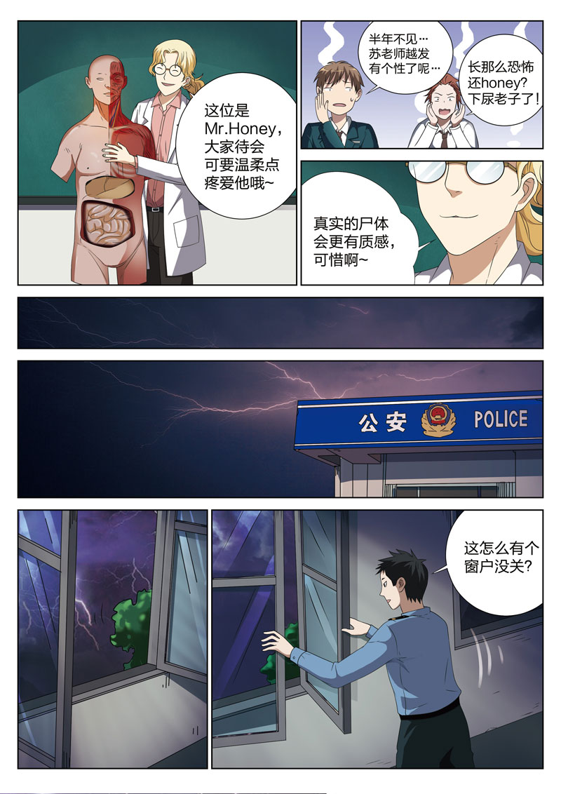 灵狐异闻漫画漫画,第2章：妹妹023图