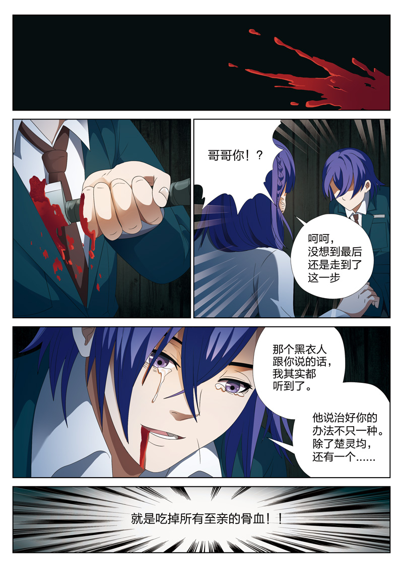 灵狐高清版漫画,第7章：妹妹072图