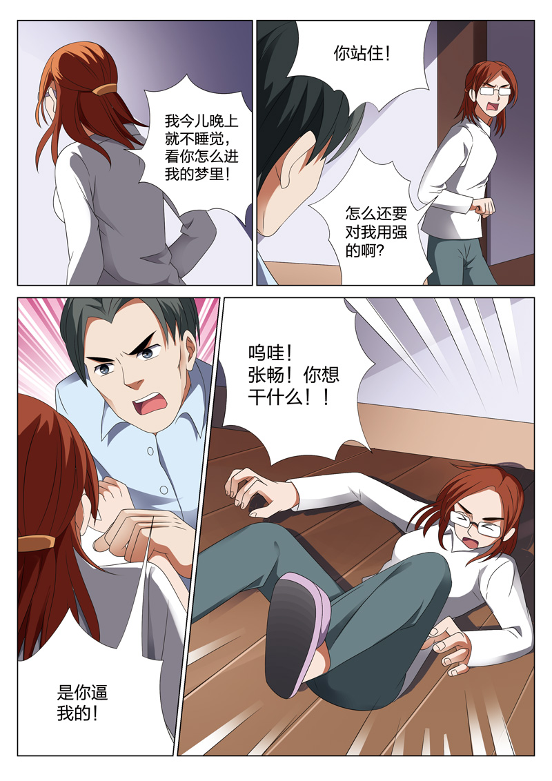 灵狐高校异闻漫画更新漫画,第20章：梦境入侵015图