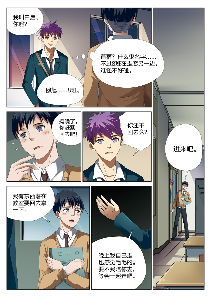 灵狐高校异闻漫画,第8章：钥匙011图
