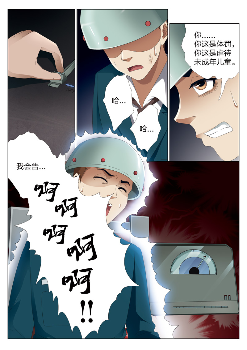 灵狐高校异闻漫画,第10章：电击疗法5图