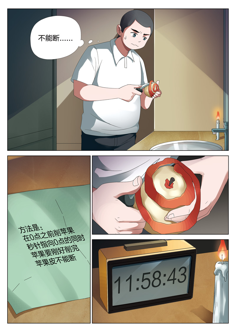 灵狐高校异闻漫画,第15章：平行世界014图