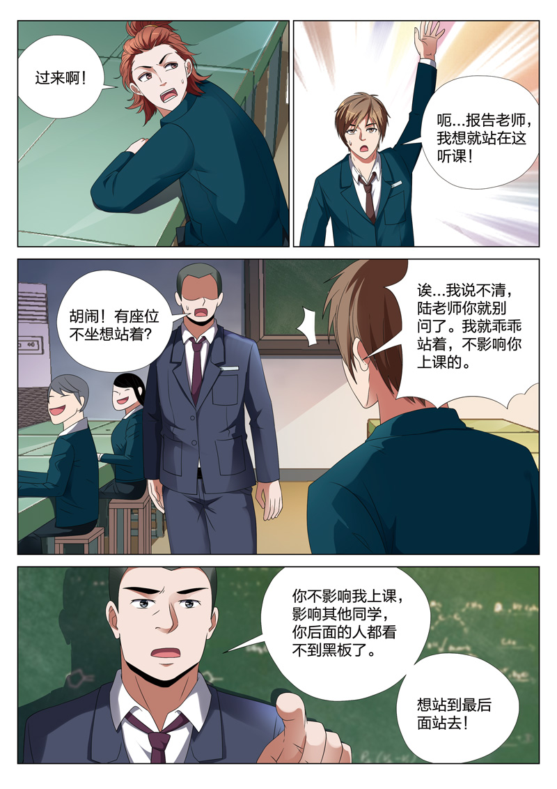 灵狐高校异闻漫画,第23章：格子2图