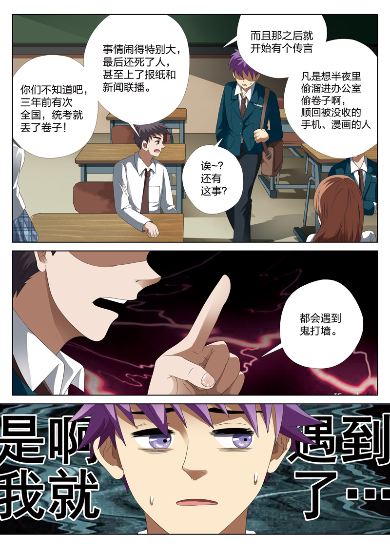 灵狐高校异闻二免费漫画,第9章：钥匙023图