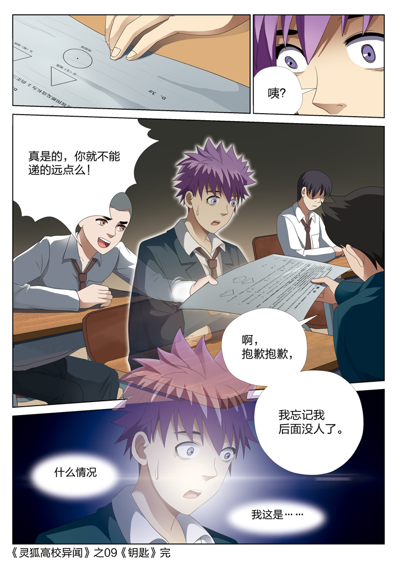灵狐18漫画,第9章：钥匙025图