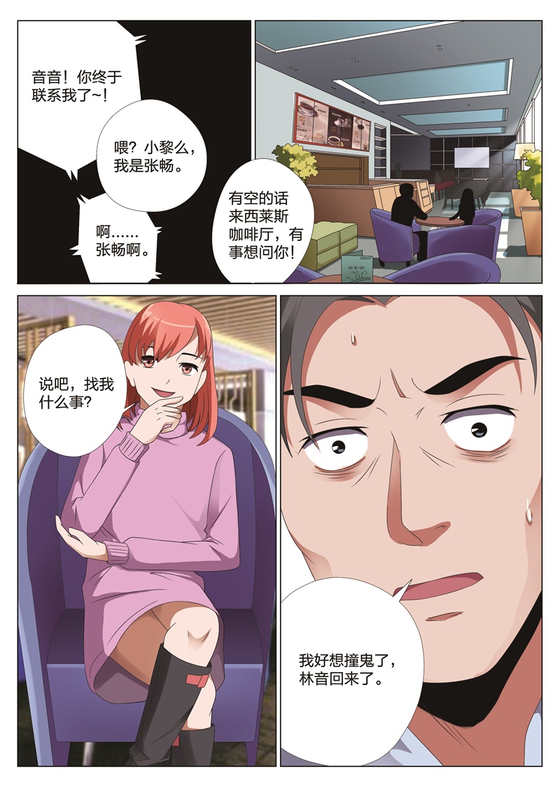 灵狐日文漫画,第22章：梦境入侵033图