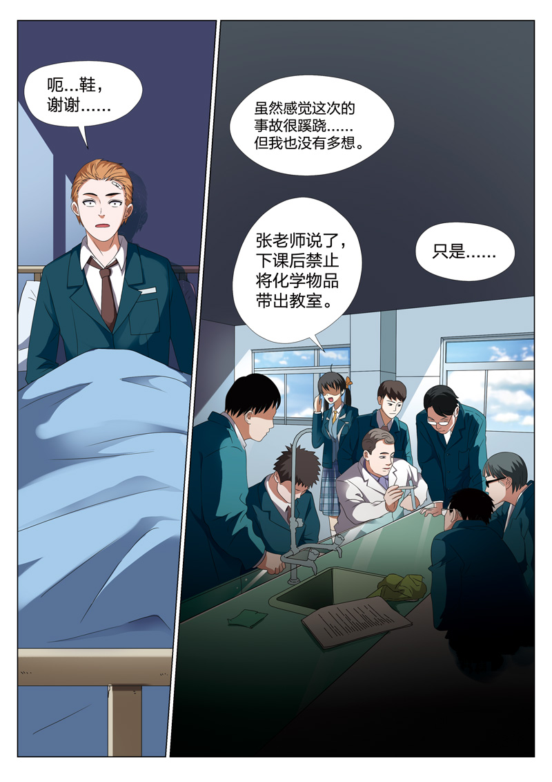 灵狐高校异闻小说下载漫画,第19章：偷021图