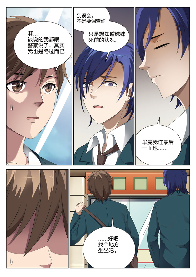 灵狐高校异闻漫画,第5章：妹妹052图