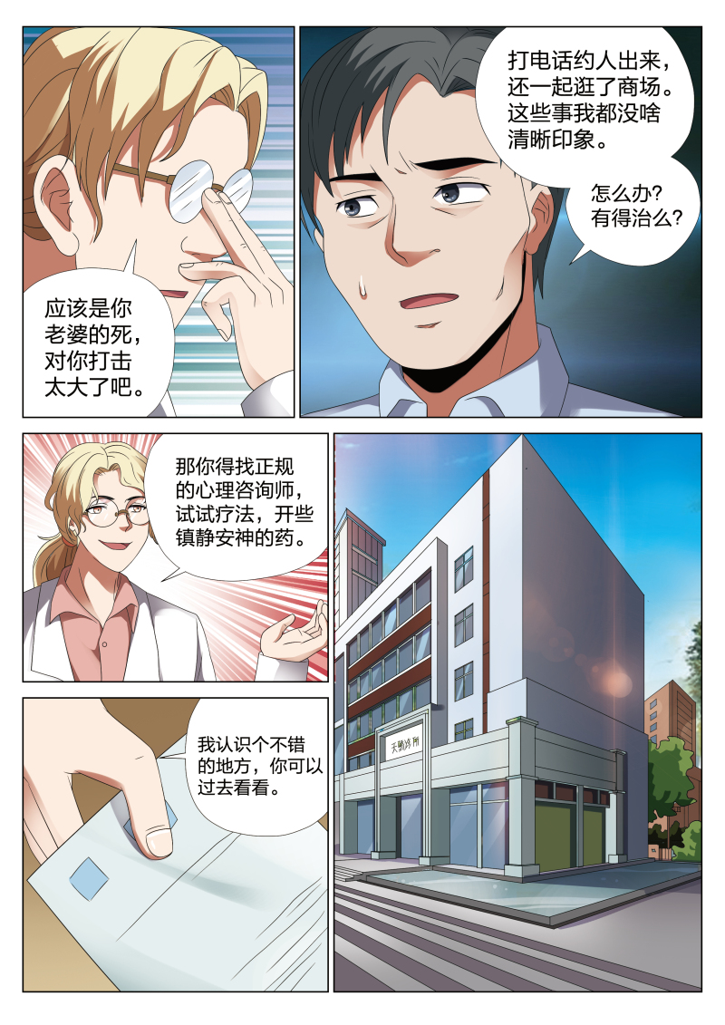 verycool灵狐漫画,第21章：梦境入侵022图