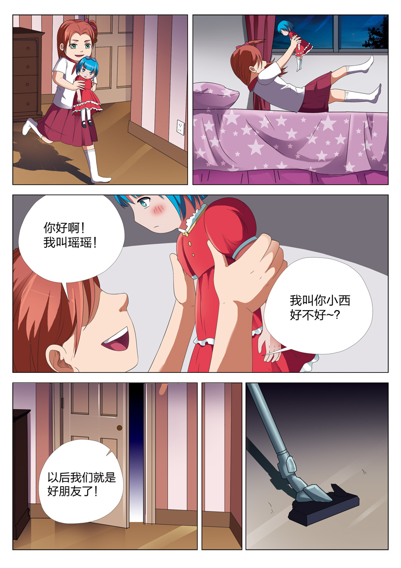 灵狐高校异闻漫画,第11章：凶眼娃娃4图