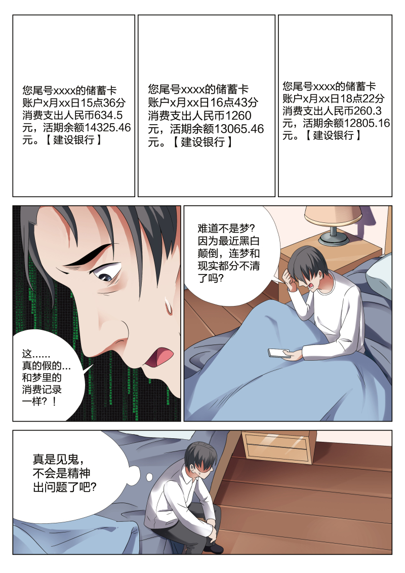 verycool灵狐漫画,第21章：梦境入侵025图