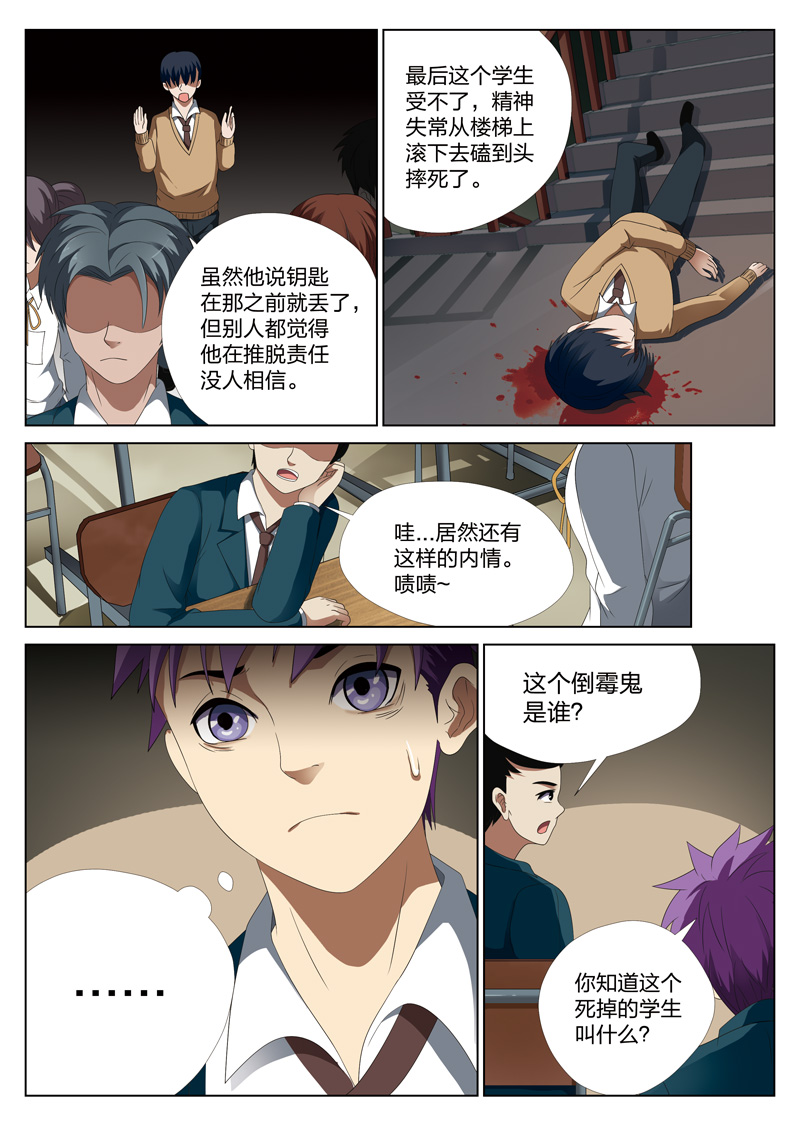 灵狐18漫画,第9章：钥匙021图