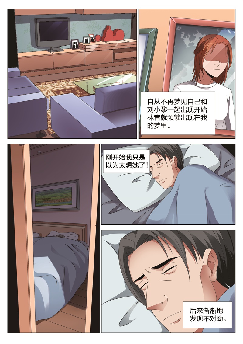 灵狐日文漫画,第22章：梦境入侵031图