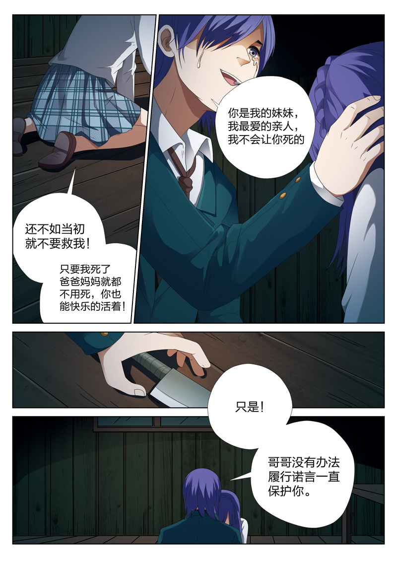 灵狐高清版漫画,第7章：妹妹071图