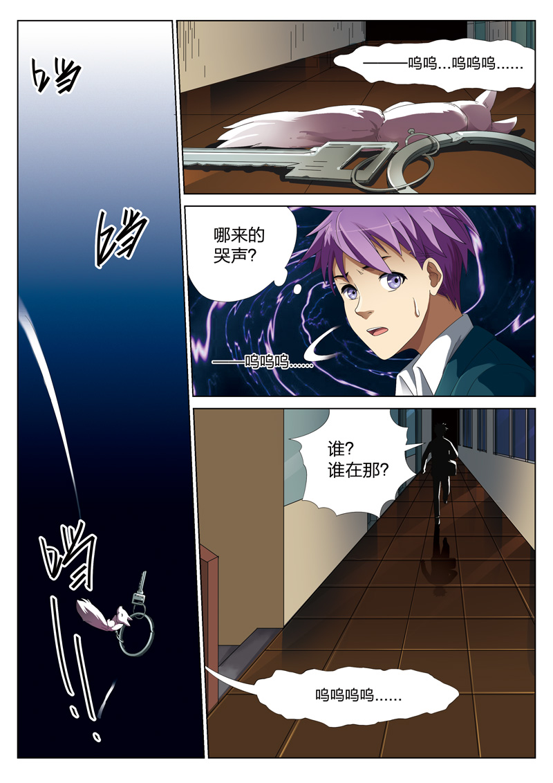 灵狐高校异闻漫画,第9章：钥匙021图
