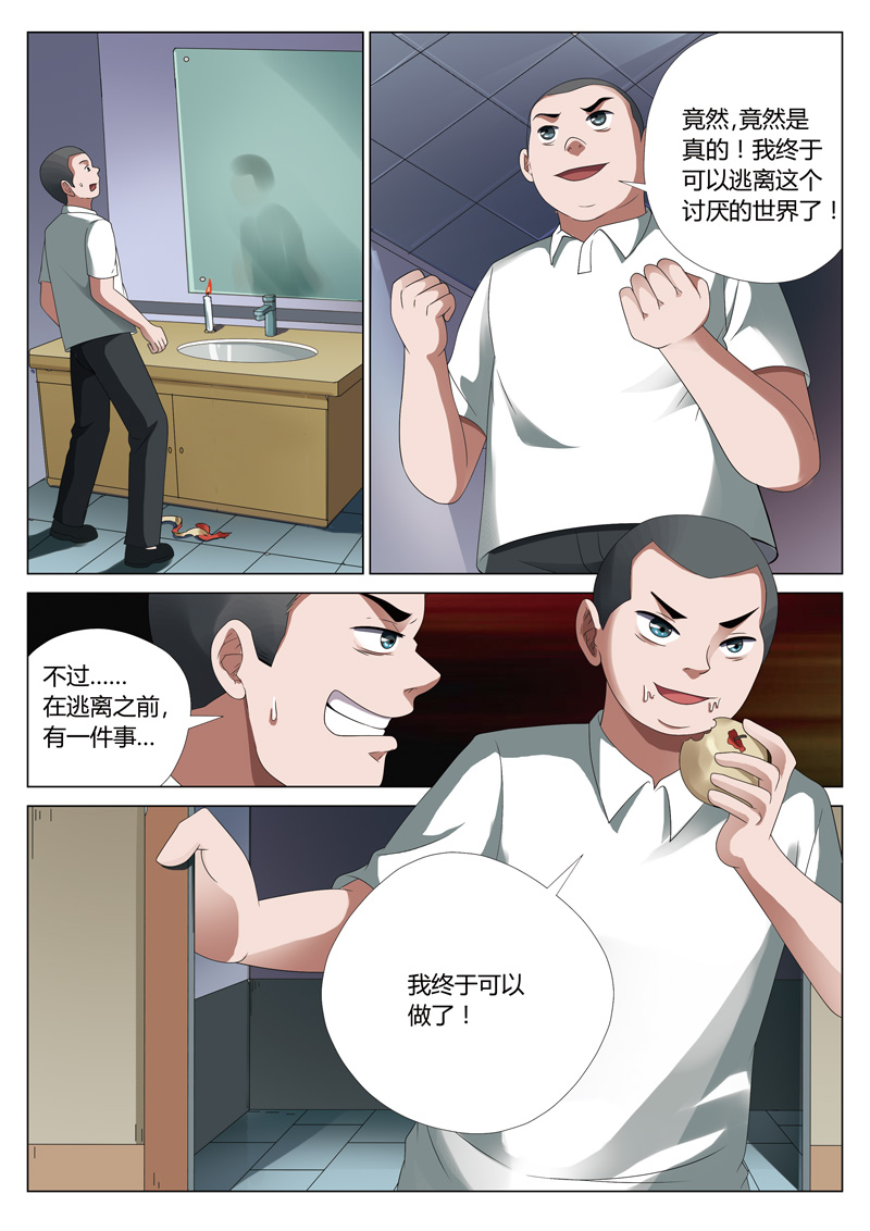 verycool灵狐漫画,第16章：平行世界025图