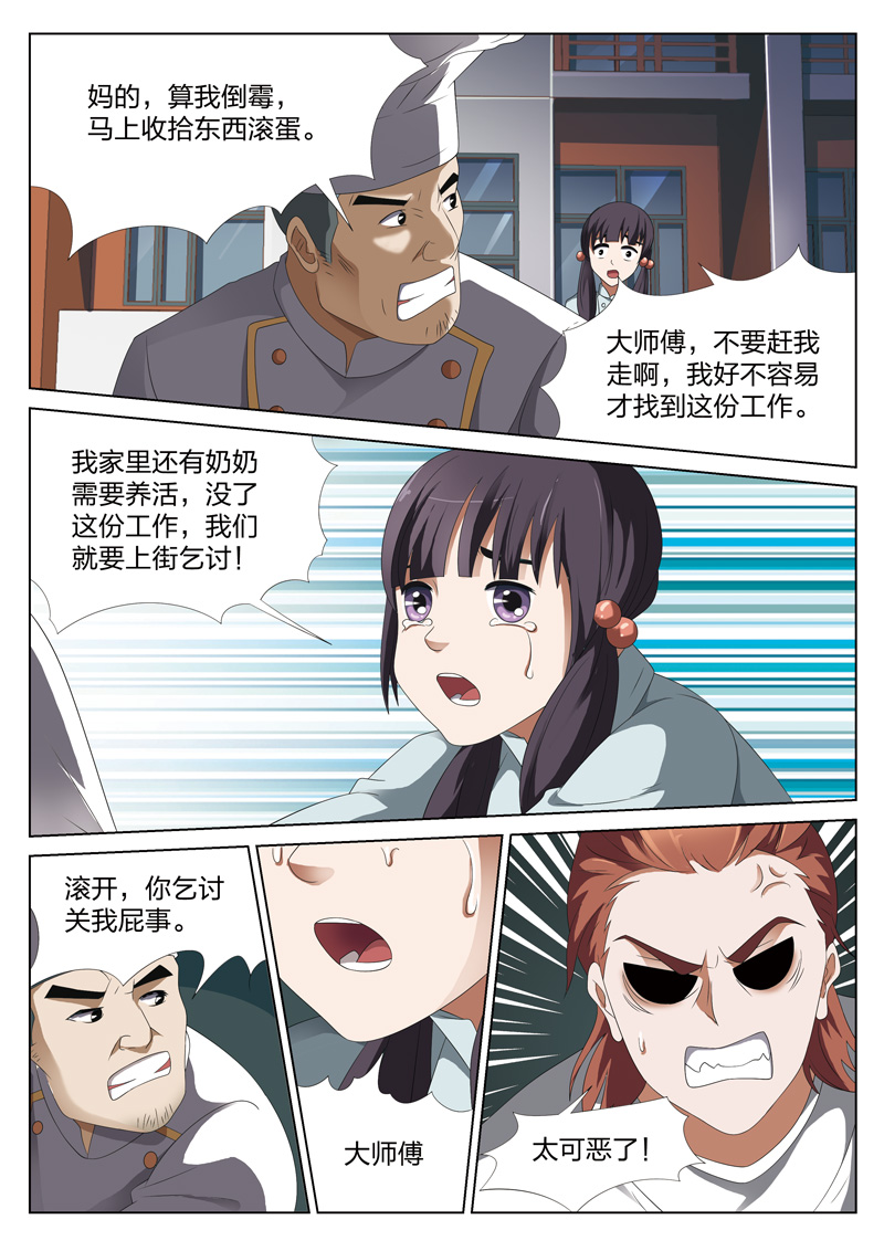 灵狐高校异闻漫画,第12章：恶人食堂014图