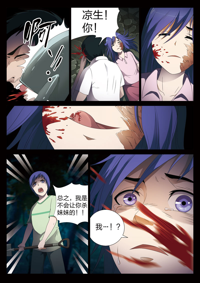 灵狐高校异闻漫画,第4章：妹妹043图