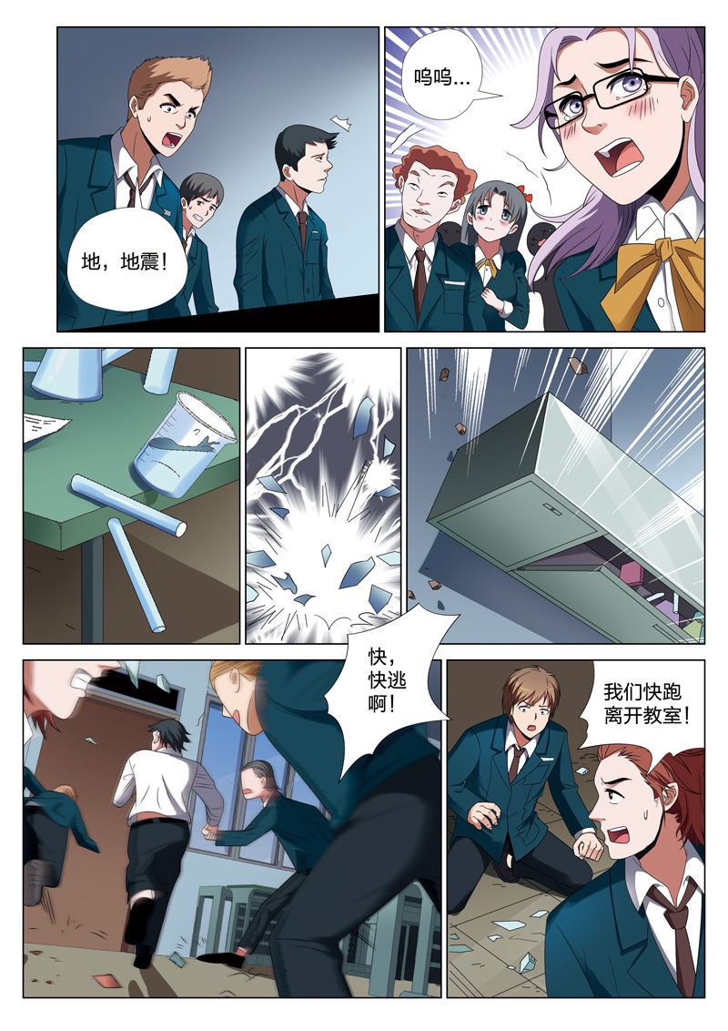 灵狐高校异闻漫画,第23章：格子3图