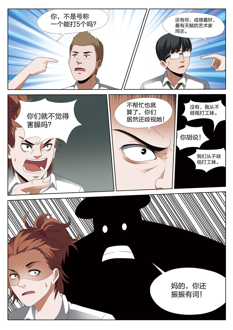 灵狐18漫画,第13章：恶人食堂024图