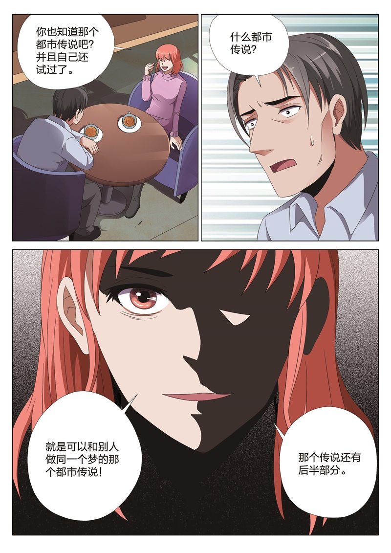 灵狐日文漫画,第22章：梦境入侵035图