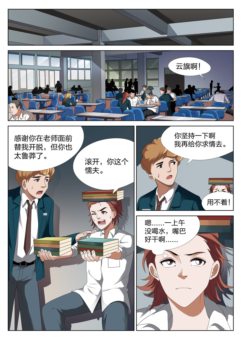 灵狐高校异闻漫画,第12章：恶人食堂012图