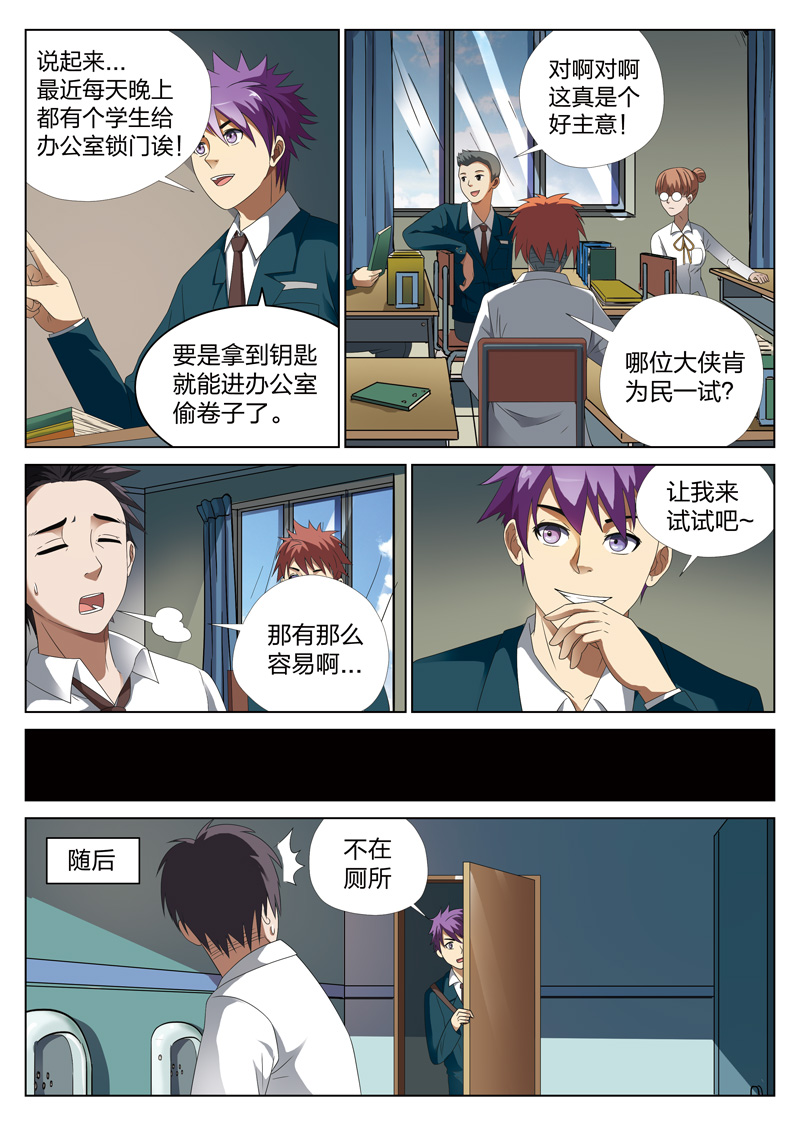 灵狐高校异闻漫画,第8章：钥匙013图