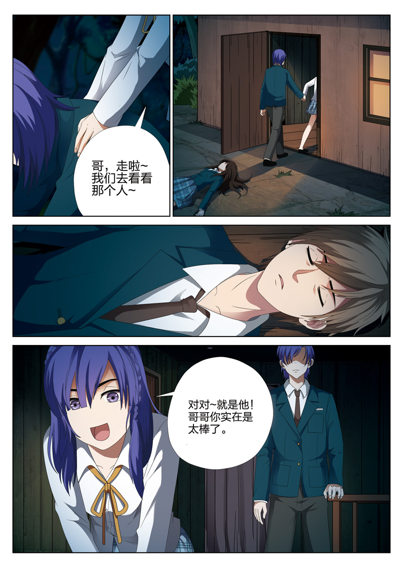 灵狐高清版漫画,第7章：妹妹072图