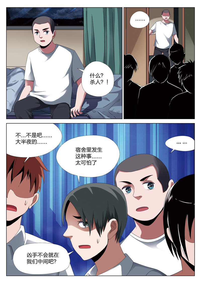灵狐高清壁纸4k全屏漫画,第17章：平行世界033图