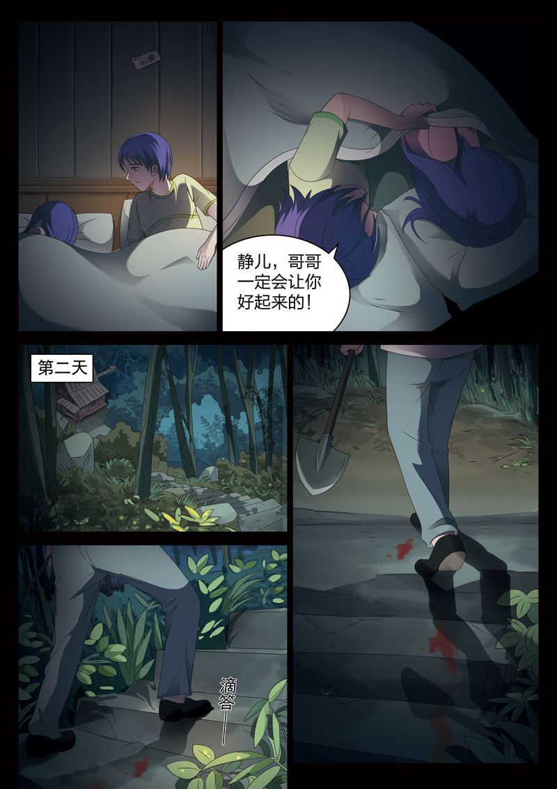 灵狐高校异闻漫画,第4章：妹妹043图