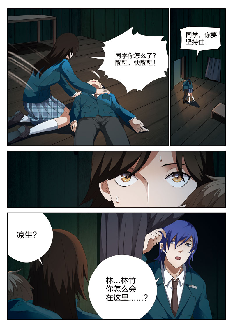 灵狐日文漫画,第6章：妹妹061图