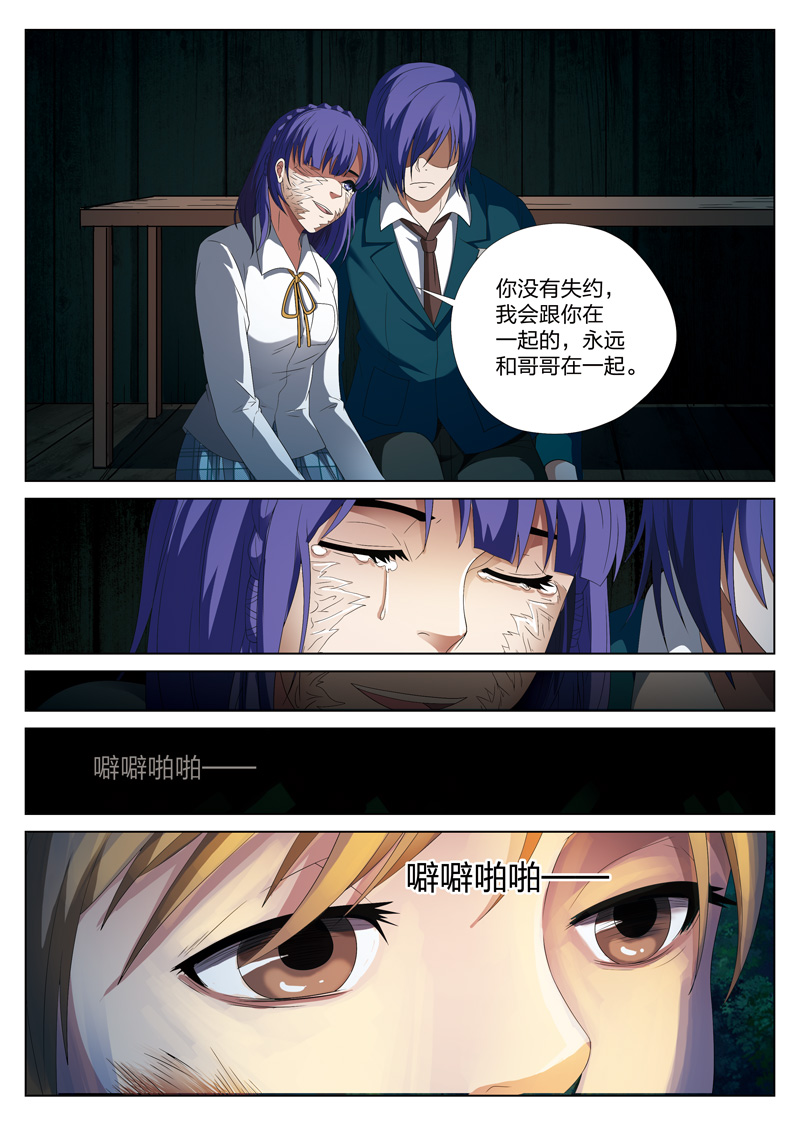 灵狐高清版漫画,第7章：妹妹072图